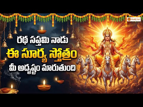 Sri Suryanarayana Stotram | Ratha Saptami Special Chant for Health, Victory & Divine Light