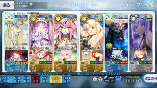 [日GO] 冠位研鑽戰 Assassin 7加成 無山翁彥齋