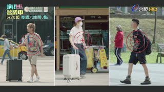 嗨!營業中第二季 EP01預告｜綁架篇