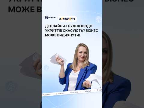 відео прев’ю для Повітряна тривога: бізнесу дадуть більше часу на облаштування укриттів