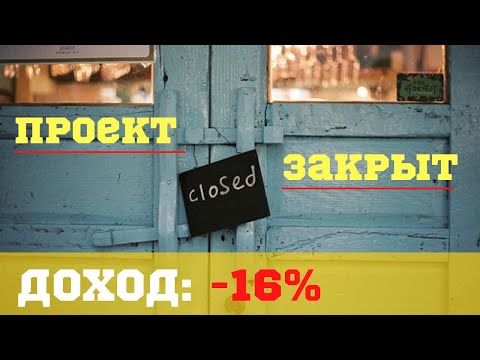 GOLD8 -ПРОЕКТ ЗАКРЫТ. НЕ ВКЛАДЫВАТЬ!