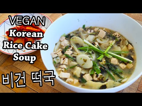 BEST Korean Rice Cake Soup! (Vegan Tteokguk Recipe) 비건 떡국 gluten free recipe
