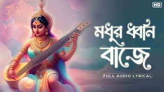 Download lagu Modhuro Dhwani Baaje(মধুর ধ্বনি বাজে)-Lyrical | Sohini Mukherjee | Rabindrasangeet | Aalo 🪔 mp3