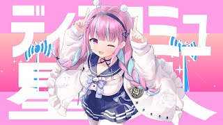 【メン限】ディスコミュ星人 歌ってみた Ver.湊あくあ
