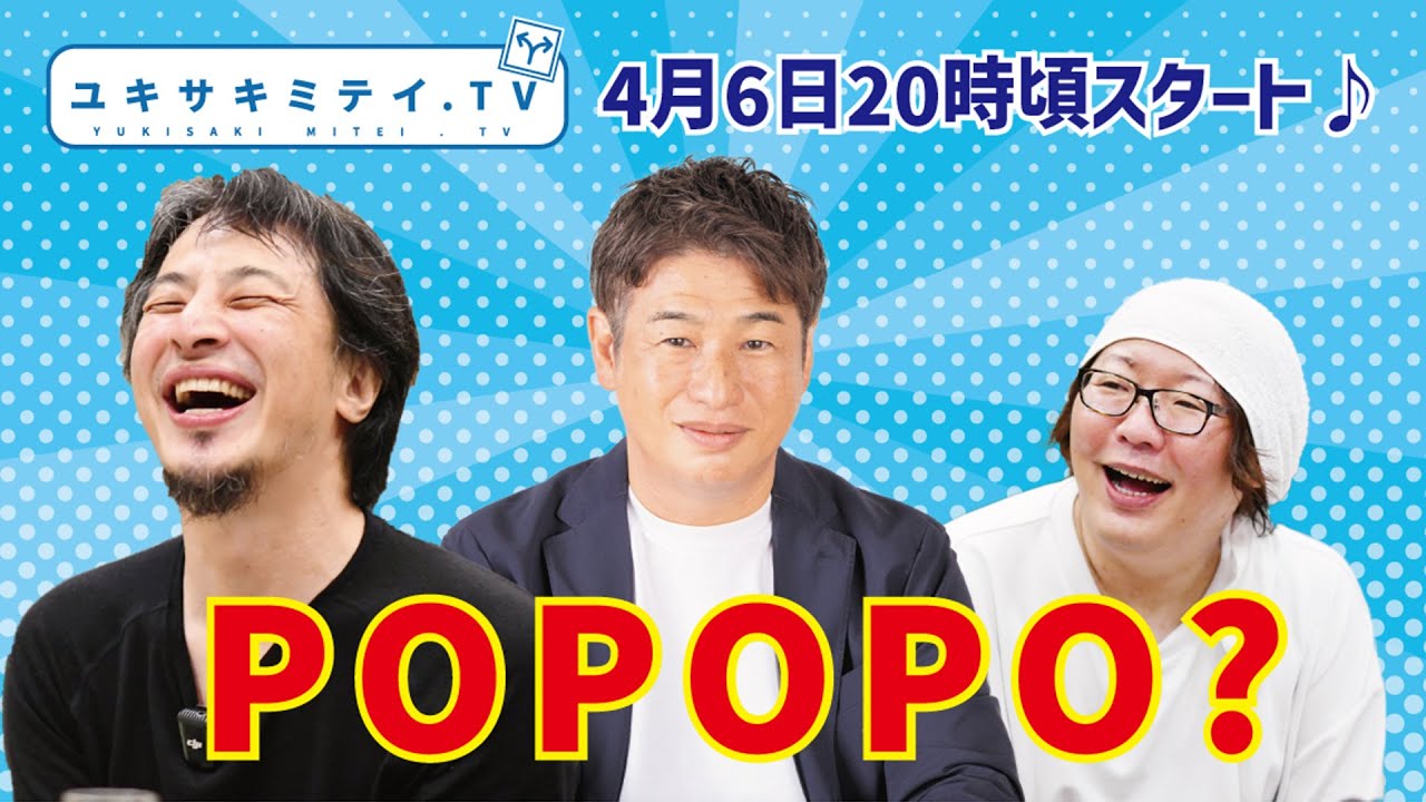 【hiroyuki】ひろゆき×川上量生が新SNS「POPOPO」を作った理由