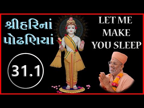 LET ME MAKE YOU SLEEP | ShreeHarina Podhaniya | 31 Aug 2021 | Pu. Gyanjivandasji Swami - Kundaldham