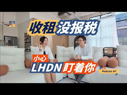 Thumbnail for Podcast #7 【租房需知】租金收入没有申报小心LHDN盯上你 👀