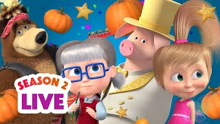 Download lagu π΄ LIVE STREAM π¬ Masha and the Bear π§π» Season 2: All episodes ππ mp3 Download lagu π΄ LIVE STREAM π¬ Masha and the Bear π§π» Season 2: All episodes ππ mp3