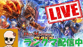 【デュエプレ】 デュエマNDマスターなるぞ！ 【初見歓迎】【22弾】【雑談】