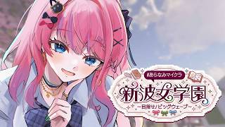 【 #あらなみマイクラ 】#14 1人あらなみ運動会するぞ!!!!!!!!!!【倉持めると/にじさんじ】