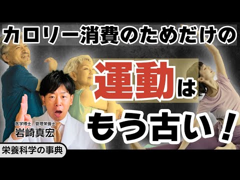 臨床検査学科 【栄養科学の事典】運動は食事・睡眠・メンタル・飲酒・人間関係を支えるライフスタイルの司令塔⁈