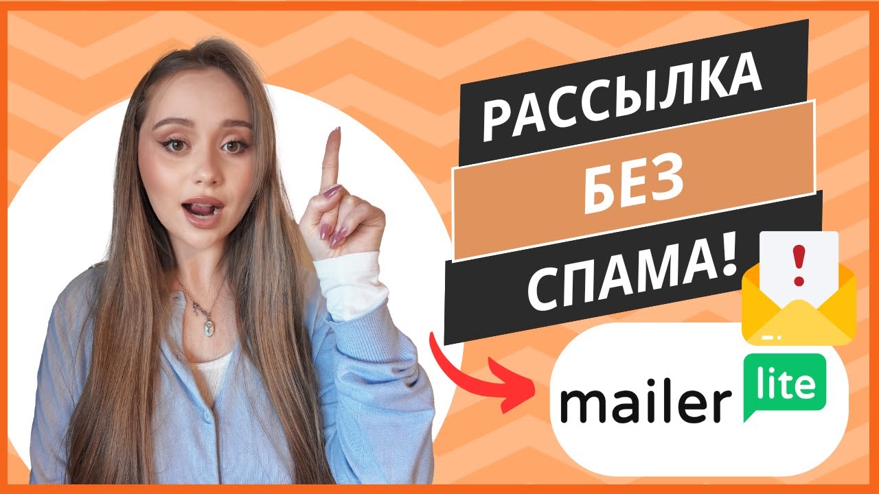 Email рассылка без попадания в спам! Email маркетинг для вашего бизнеса