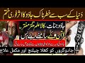 Kali Taqton Kale Jadu Ka Safya Krne Ka Qurani Dam Blackmagic Removal RukiyaQurani Drhafiz Urdu Hindi