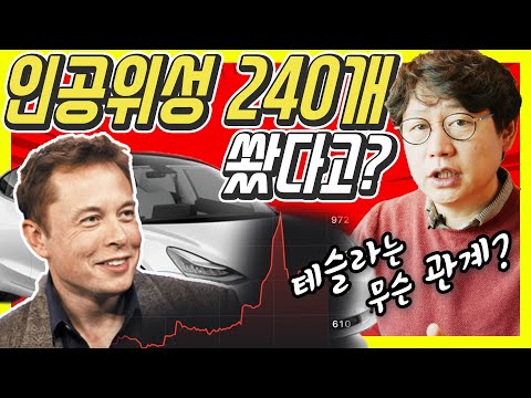 테슬라 주가 뛰는 이유 있었구나!…자율주행엔 인공위성이 필요해!