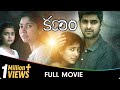 Kanam Telugu Horror Full Movie Naga Shaurya Sai Pallavi Gandhari Nithin Veronika Arora