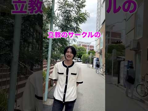 文学科 【新座キャンパス】田舎のキャンパスでも大学生活楽しめる？ #大学生 #大学生あるある #march #大学受験 #立教大学 #コミュニティ福祉学部 #スポーツウェルネス学科 #サークル #真人 #呪術