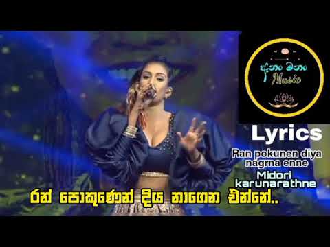 Ran Pokunen diya nagena enne ,Midori karunarathne..🤟