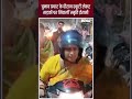 Smriti Irani rides a scooter during Campaigning: स्कूटी से निकलीं स्मृति ईरानी, सेल्फी भी खिंचवाई - Video