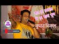 Kobe Je Kothay Arkestra Song Troyee Bengali Movie Song Kumar Bikash Song
