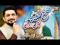 New Kalam 2022 Shabbir Abu Talib Subha Taiba Mai Hui Official Video Heera Gold