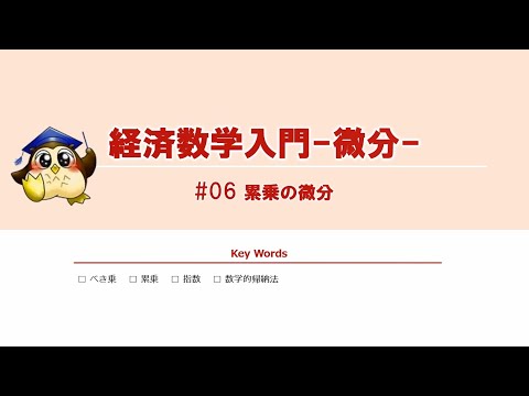 ＃06 累乗の微分 （BGMなし）