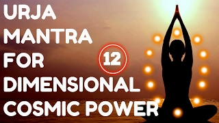 URJA MANTRA FOR  12 DIMENSIONAL POWER, ENERGY & WELLNESS : VERY POWERFUL !