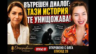 Най-опасната история е тази, която си разказваш всеки ден... Живееш ли в лъжа?