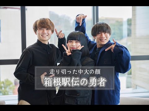 商学科 箱根駅伝の勇者｜商学部ガイドブック2023（我らが誇る商学部生）