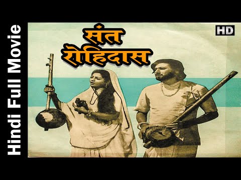 Sant Rohidas 1982 - संत रविदास - Hindi Full Movie  - Ashish Kumar , B M Vyas , Mahipal