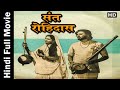Sant Rohidas 1982 संत रविदास Hindi Full Movie Ashish Kumar B M Vyas Mahipal