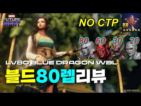 Blue Dragon Lv80 Review for ALL WBL