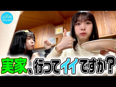 【実家訪問】髙橋未来虹が山口家のお正月にお邪魔してきた！