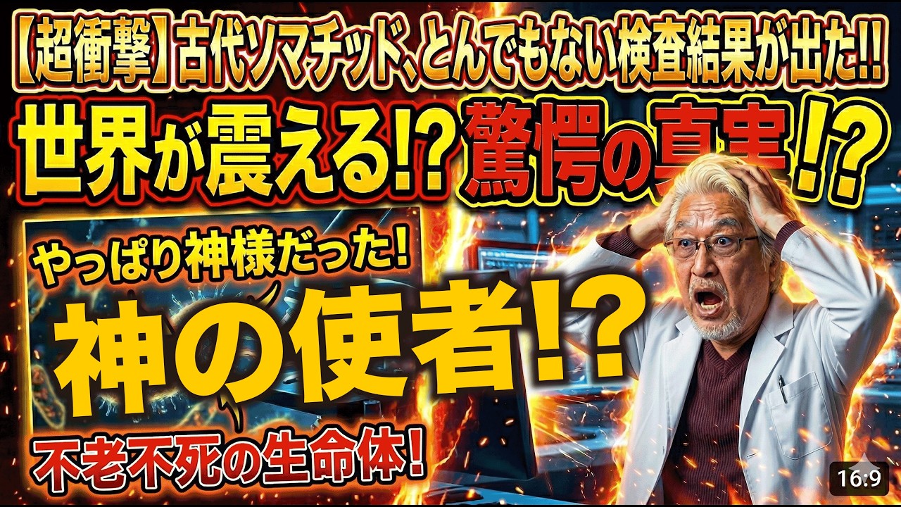 超衝撃‼️ソマチッド 神の使者か!? 世界が震えるレベルの検査結果が!!!量子スケールPRA検査の驚愕の数値を出した古代ソマチッドサプリ「KISEKI」