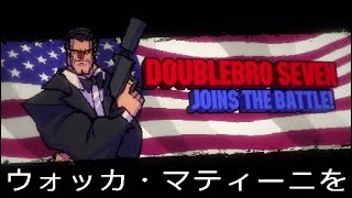 #22 [Broforce] あのスターがかの国のために体を張るドット横スクロールアクション！！ [実況]