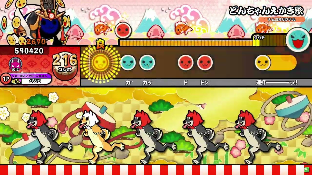 【太鼓の達人 ニジイロVer.】どんちゃんえかき歌 全良