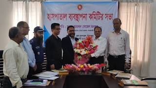 হাসপাতাল পিরোজপুর ব্যবস্থাপনা কমিটির সভা | জনাব আহম্মদ সোহেল মনজুর, এমপি মাননীয় প্রতিমন্ত্রী, গৃহায়ন ও গনপূর্ত মন্ত্রনালয় মহোদয়