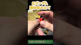 #ガンプラ#素組み Eガンダムレビュー本編動画切り抜き