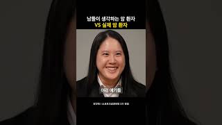 남들이 생각하는 암 환자 vs 실제 암 환자