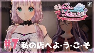 #7 (初見)ルルアのアトリエ アールズ到着から～【PS4】【Live】