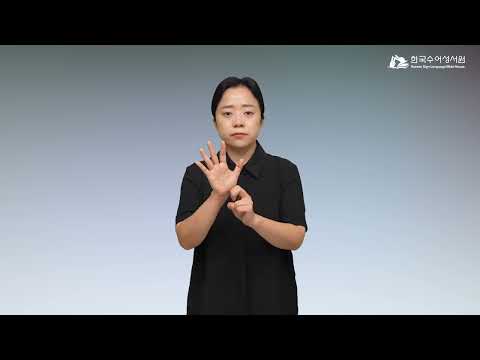 마므레 수어