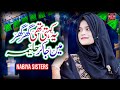 Ye Kahti Thi Ghar Ghar JA Ky Haleema Nabia Sisters Millad Un Nabi 2024