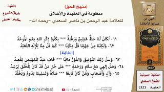 صورة 18 النهي عن مساوئ الأخلاق من كتاب منهج الحق للسعدي