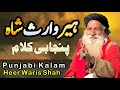 Kalam Waris Shah By Baba Aslam Sufiana Kalam Punjabi Kalam Punjabi Poetry New Kalam