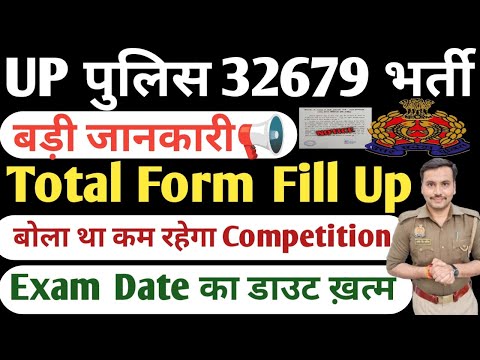  Up Police total form fill up 2026| Up Police Exam Date 2026|Up Police New Vacanay Exam kab tak hoga