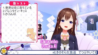 Tokino Sora sings Sakuranbo - Otsuka Ai