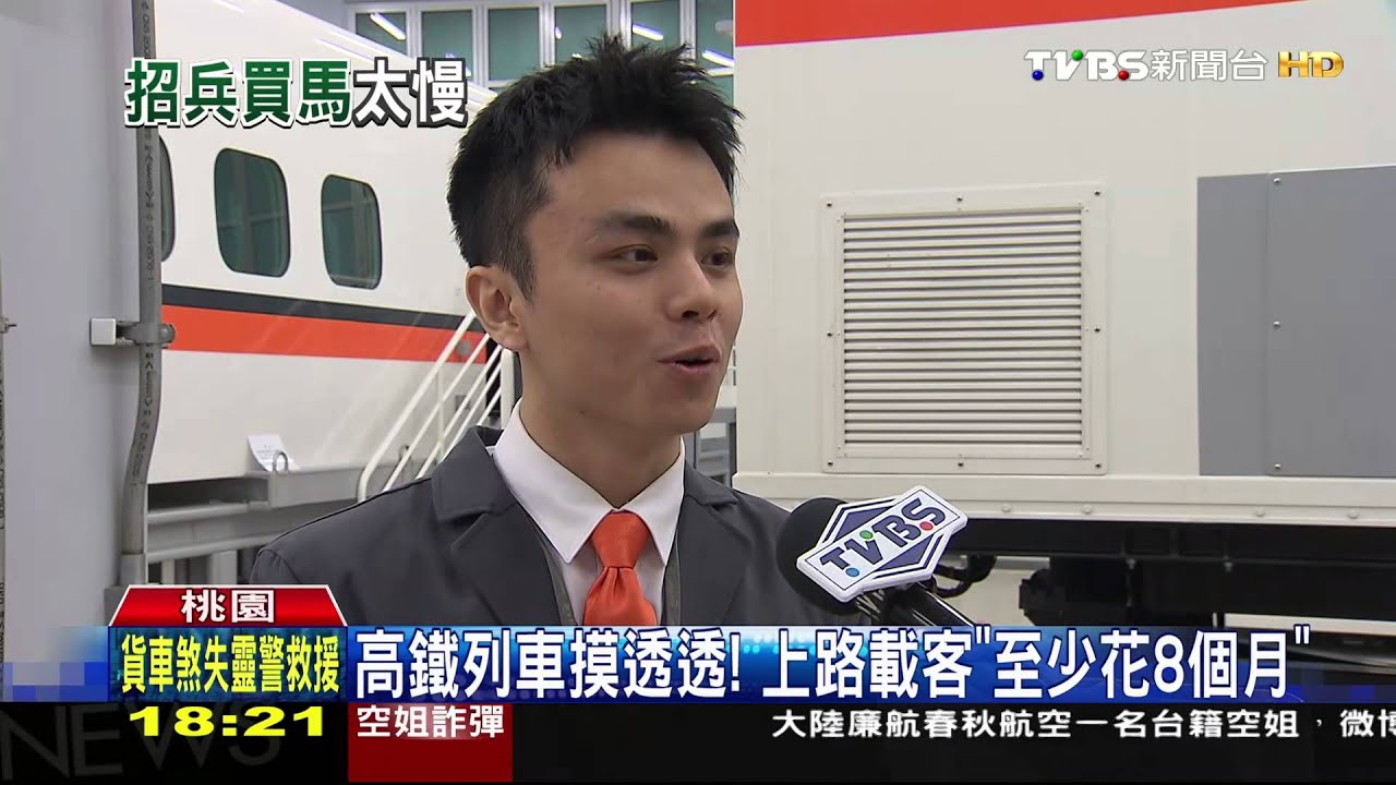 不只開車！　高鐵駕駛培訓「爬高鑽軌」都學