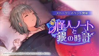 【ヘブバン実況】～怪人ノートと銀の時計～　【初見実況】プレイヤーＧＫ