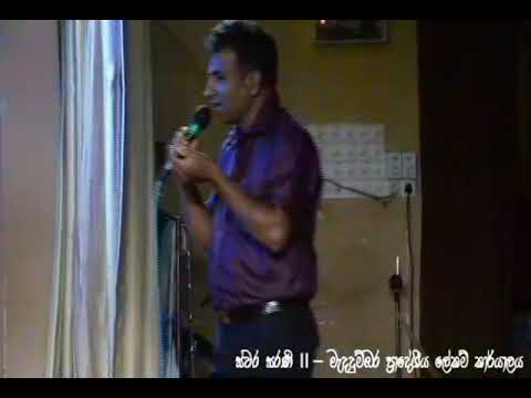 pane eliya පානේ එළිය ගීත රචනය ඉන්දික උඩවත්ත