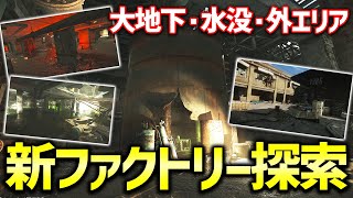 【EFT】想像を超える大リワーク！新生ファクトリーの構造・拡張部分を探索！！【マップ付】【0.15パッチ】