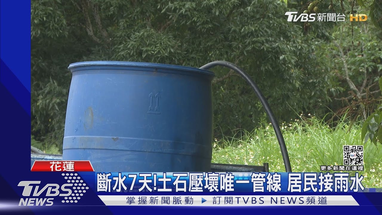 斷水7天!土石壓壞唯一管線 居民接雨水
